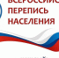 В переписи населения приняли участие почти 4 млн жителей Кубани - Газета Белоглинские вести