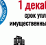 Уплатите налоги не позднее 1 декабря 2025 года. - Газета Белоглинские вести