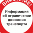 Ограничения движения транспорта - Газета Белоглинские вести